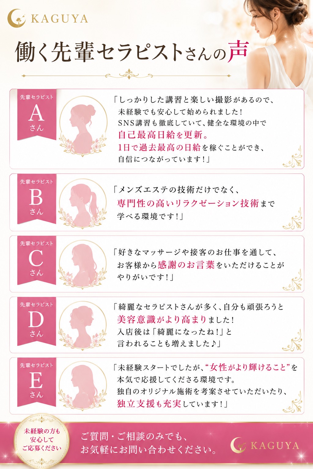 セラピスト募集